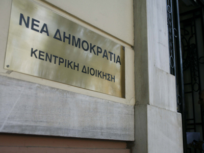 Πρόταση για την άρση του ασύλου από τη Ν.Δ.