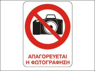 Συνελήφθη Γερμανός δημοσιογράφος σε απαγορευμένη στρατιωτική περιοχή