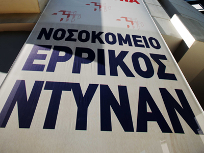 Αποδεκτή η πρόταση εξαγοράς του Ερ. Ντυνάν