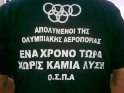 Συγκέντρωση της ΟΣΠΑ στο «Ελ. Βενιζέλος»