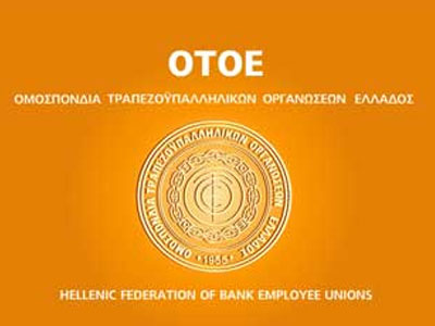 Στάση εργασίας και των τραπεζοϋπαλλήλων την Πέμπτη