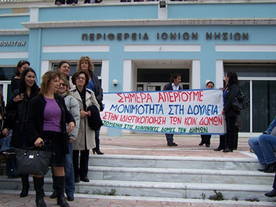 Διαμαρτυρία στην Περιφέρεια Ιονίων Νήσων
