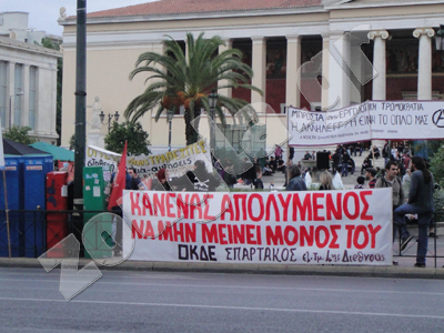 Πορεία στο υπουργείο Εργασίας κατά των απολύσεων