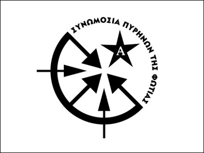 Κάλεσμα των «Πυρήνων της Φωτιάς» για Διεθνές Αναρχικό Δίκτυο Δράσης