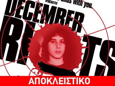 Μια ταινία για τον Αλέξη