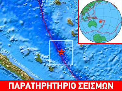Σεισμός 7,3R στα νησιά Loyalty