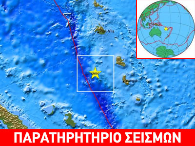 Νέος σεισμός 6,5 R στα νησιά Βανουάτου