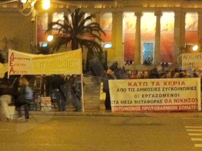 Συγκέντρωση αλληλεγγύης στους εργαζόμενους στα Μέσα Μεταφοράς