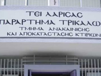 «Λουκέτο» στο παράρτημα Τρικάλων του ΤΕΙ Λάρισας