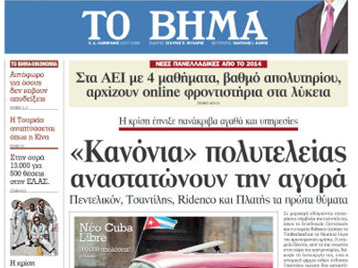 Αγωγή «ΤΣΑΝΤΙΛΗΣ ΑΕΒΕ» στο «ΒΗΜΑ»
