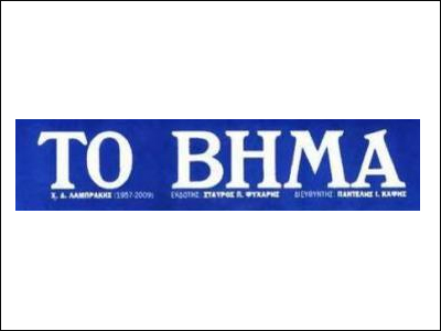 Ανεκλήθησαν απολύσεις στο ΒΗΜΑ