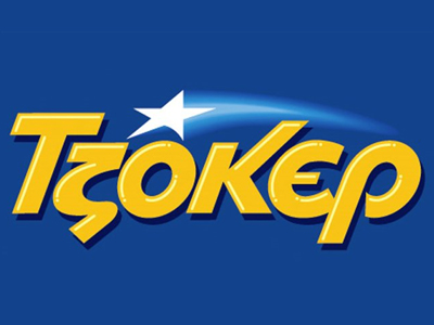 Τα 2,5 ευρώ έφεραν 4,5 εκατ. ευρώ