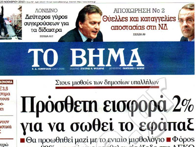 Τέλος εποχής για το καθημερινό «Βήμα»
