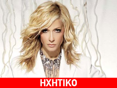 Το νέο τραγούδι της Άννας Βίσση