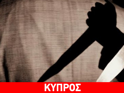 Πατέρας τραυμάτισε με μαχαίρι τον γιο του