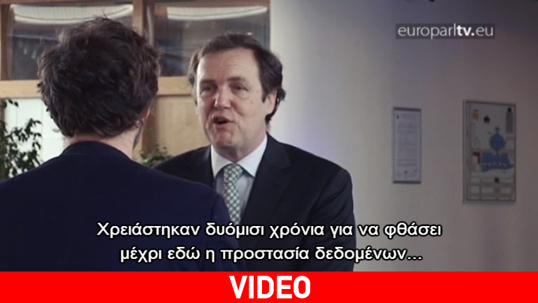 Ευρωπαϊκοί κανόνες για την προστασία των δεδομένων