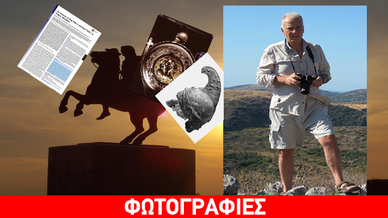 «Για πρώτη φορά η Ελλάδα μπορεί να ισχυριστεί ότι κατέχει αντικείμενα που ανήκαν στον Μέγα Αλέξανδρο»