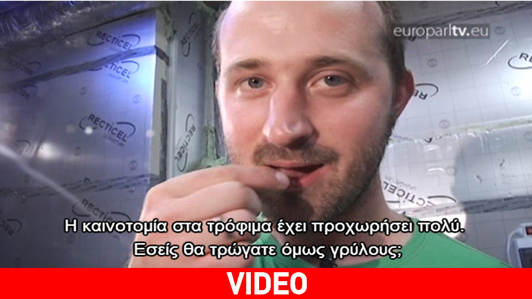 ΕΕ: Η ασφάλεια στην καινοτομία των τροφίμων είναι πλέον εύκολη