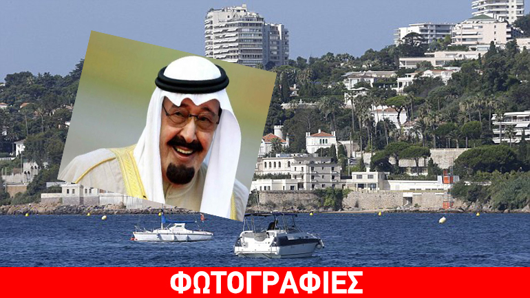 Αναχώρησε ξαφνικά από την Κυανή Ακτή ο βασιλιάς της Σαουδικής Αραβίας