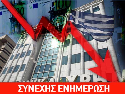 Νέο κραχ 11,15% στο Χρηματιστήριο- Βουτιά 15% στις τράπεζες