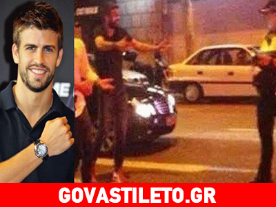 Το απίστευτο ξέσπασμα του Πικέ σε αστυνομικούς!