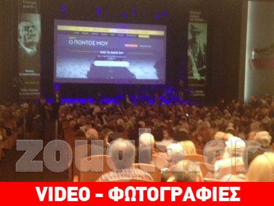 Παρουσίαση της διαδικτυακής πύλης Pontos News