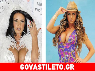 Η Katie Price μίκρυνε το στήθος της!