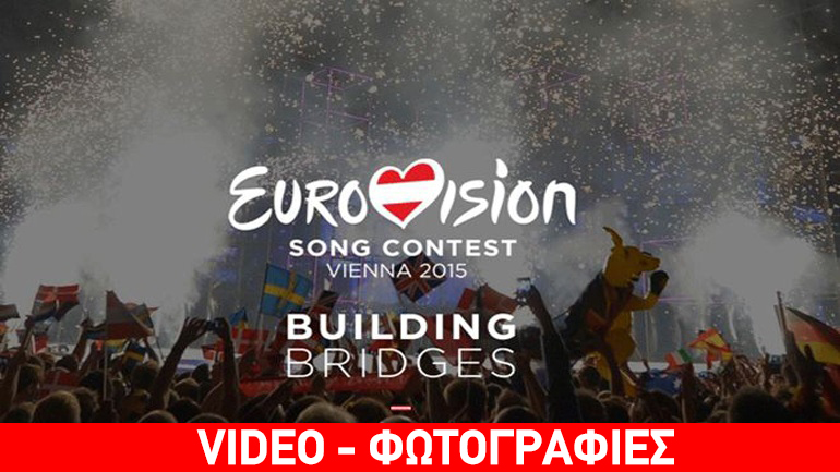 Τα κατάφερε η Κύπρος! Ποιες άλλες χώρες πέρασαν στον μεγάλο τελικό; Τα κατάφερε η Κύπρος! Ποιες άλλες χώρες πέρασαν στον μεγάλο τελικό;