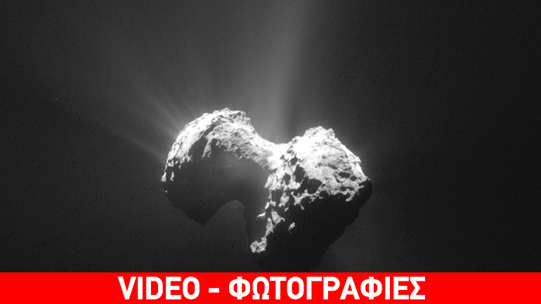 Συναρπαστική αποκάλυψη: Βρέθηκε οξυγόνο στην ατμόσφαιρα κομήτη!