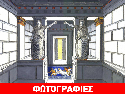 Έγχρωμη αναπαράσταση από το εσωτερικό του μνημείου της Αμφίπολης