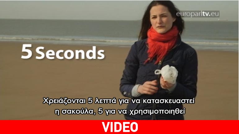 Ένας ωκεανός πλαστικών προς εξάλειψη