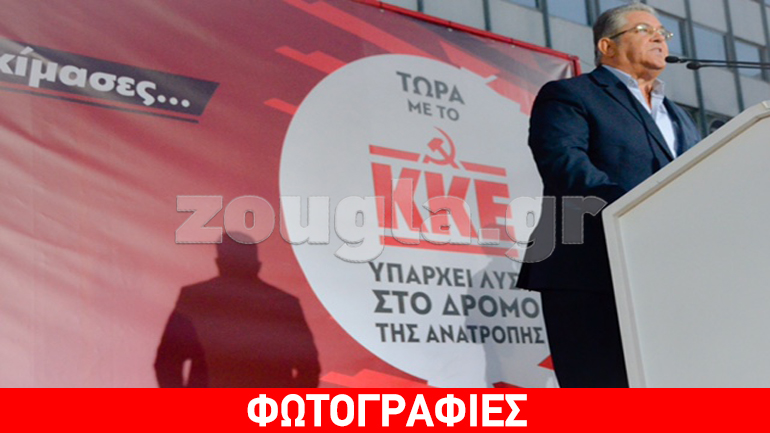 Συγκέντρωση του ΚΚΕ στο Σύνταγμα