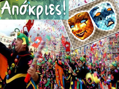 Αποκριάτικα έθιμα στην Ελλάδα