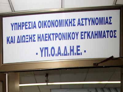 Οικονομική Aστυνομία με «πιστοποίηση» IRS