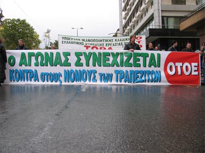 Κινητοποιήσεις της ΟΤΟΕ