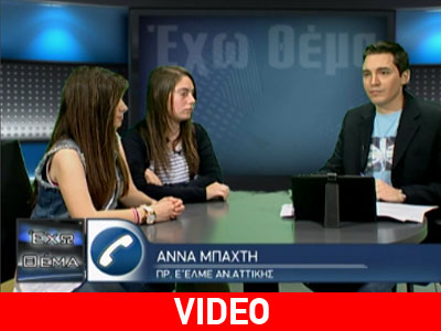 Μαθητές λυκείου μιλούν για τις πανελλαδικές