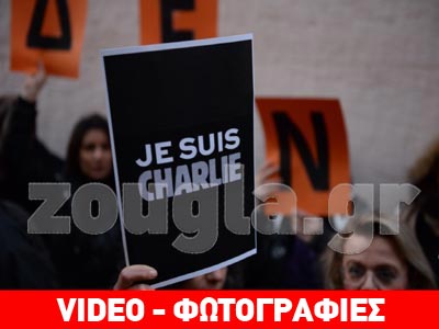 Συγκέντρωση έξω από το Γαλλικό Ινστιτούτο για το Charlie Hebdo