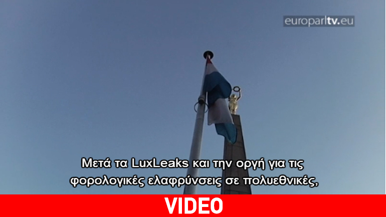 Φορολογικές αποφάσεις: Τέρμα οι τοξικές πρακτικές στην Ευρώπη