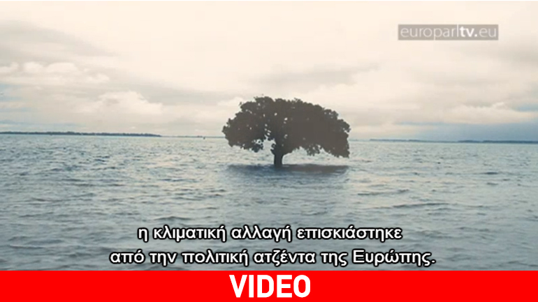 Το Ευρωπαϊκό Κοινοβούλιο ζητά να τεθεί στόχος μείωσης των εκπομπών ρύπων κατά 50%