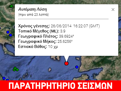 Σεισμός 3,9 Ρίχτερ κοντά στη Λήμνο