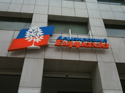 Επίθεση σε ΠΑΣΟΚ και ΝΔ