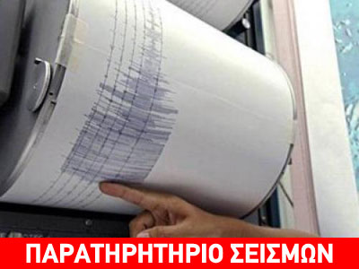 Σεισμός κοντά στο Αίγιο