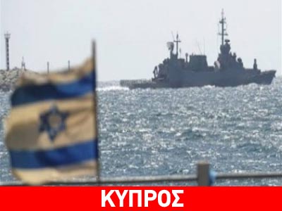 Κοινή στρατιωτική άσκηση κυπριακών και ισραηλινών ένοπλων δυνάμεων