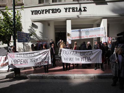 Συγκεντρώσεις διαμαρτυρίας των γιατρών του ΕΟΠΥΥ Συγκεντρώσεις διαμαρτυρίας των γιατρών του ΕΟΠΥΥ
