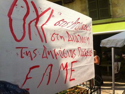 Θεσσαλονίκη: Κινητοποίηση κατά του μέτρου της διαθεσιμότητας και των απολύσεων Θεσσαλονίκη: Κινητοποίηση κατά του μέτρου της διαθεσιμότητας και των απολύσεων