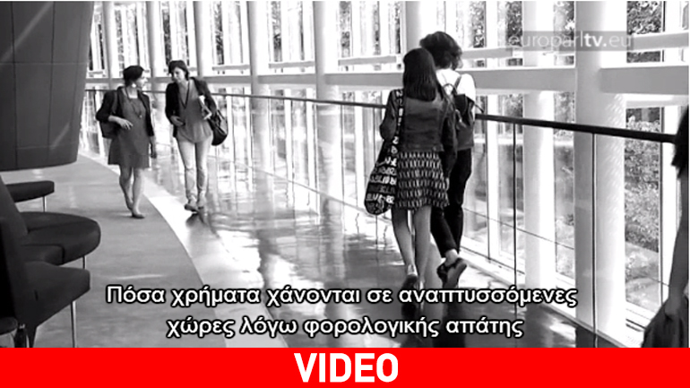 Αποτελεί η είσπραξη φόρων βασική παράμετρο για τη βιώσιμη ανάπτυξη;