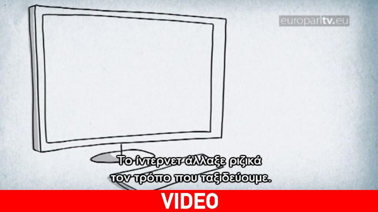 Τέλος στους εφιάλτες των ταξιδιωτικών πακέτων