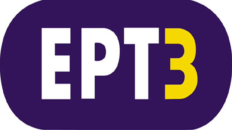 Στους τηλεοπτικούς δέκτες από Δευτέρα η ΕΡΤ 3