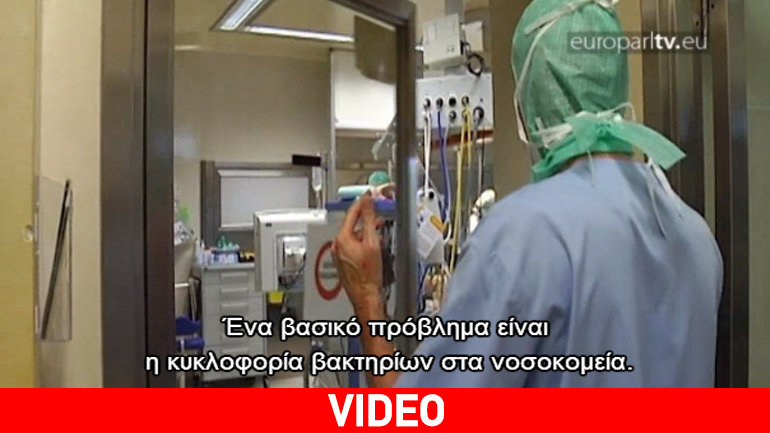 ΕΕ: Μέτρα για την αντιμετώπιση του ζητήματος της αντοχής των μικροβίων στα αντιβιοτικά