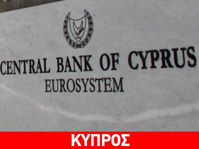Έξοδο από την Κύπρο εξετάζουν ξένες τράπεζες
